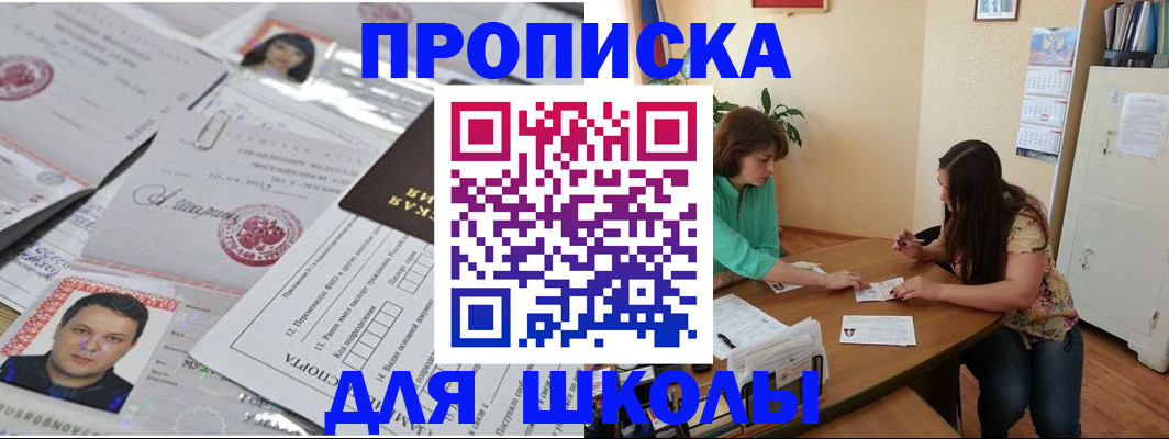 регистрация для школы в Кабардино-Балкарии